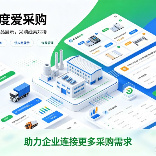 湟中百度爱采购